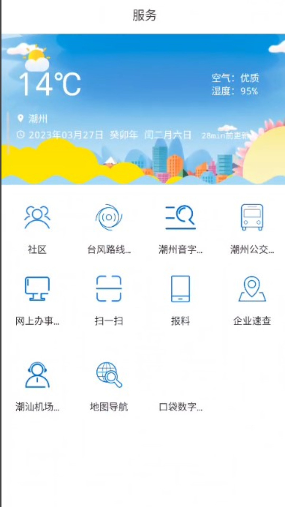 看潮州截图