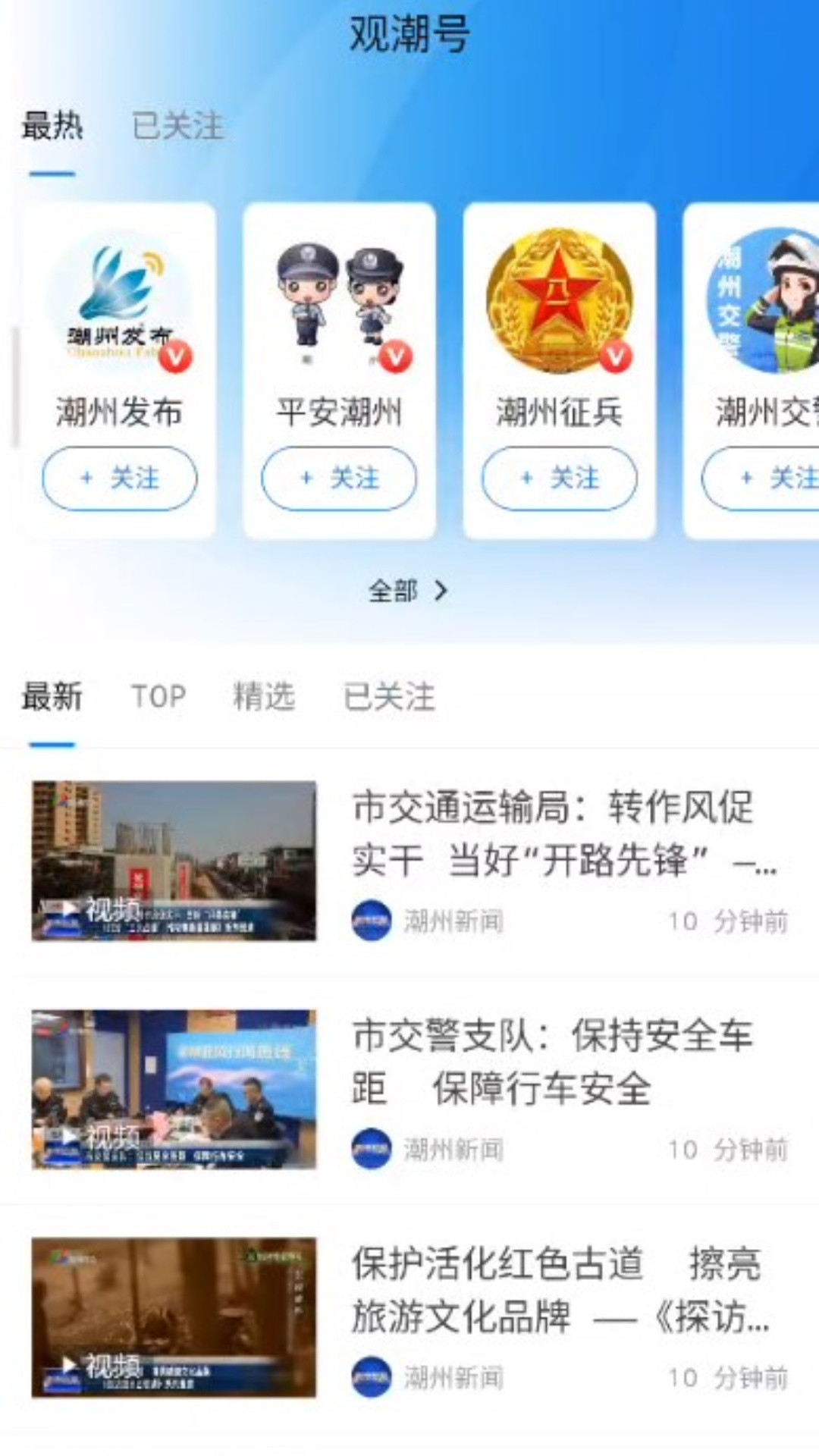 看潮州截图