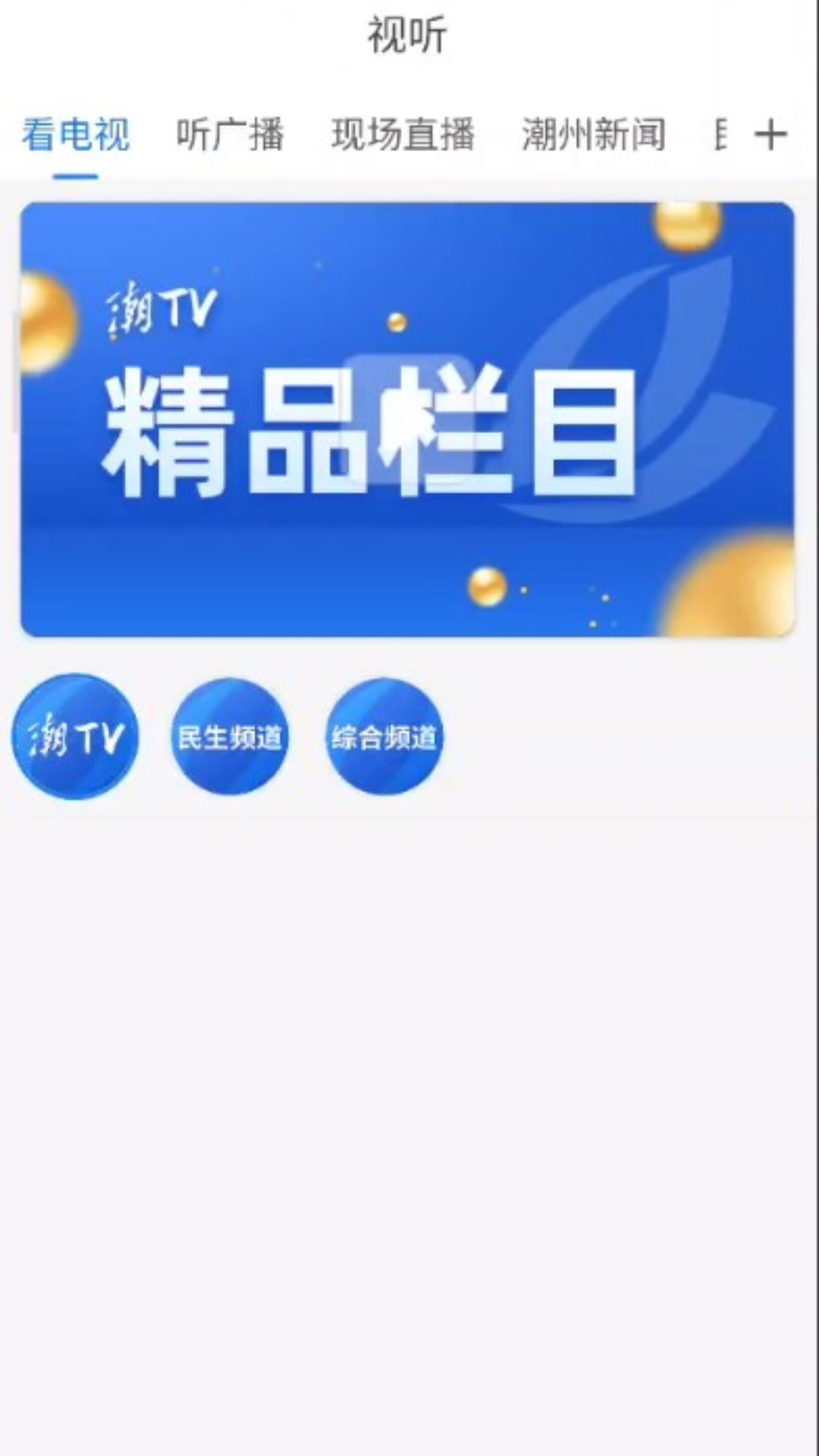 看潮州截图