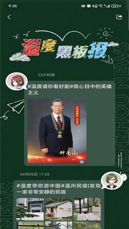 温度新闻截图