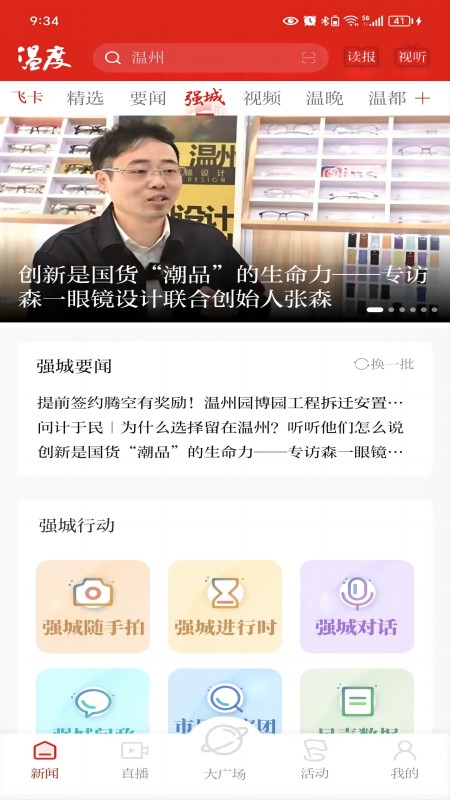 温度新闻截图