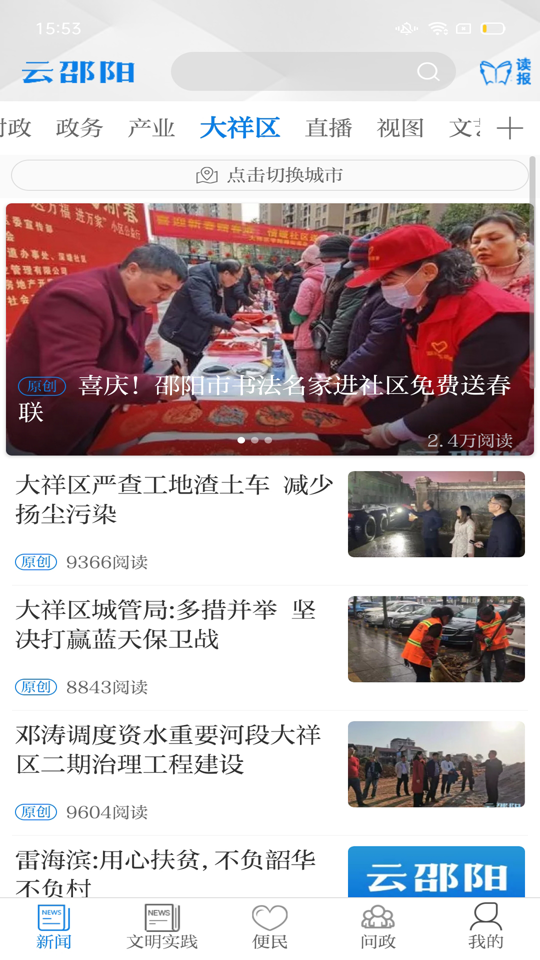 云邵阳截图