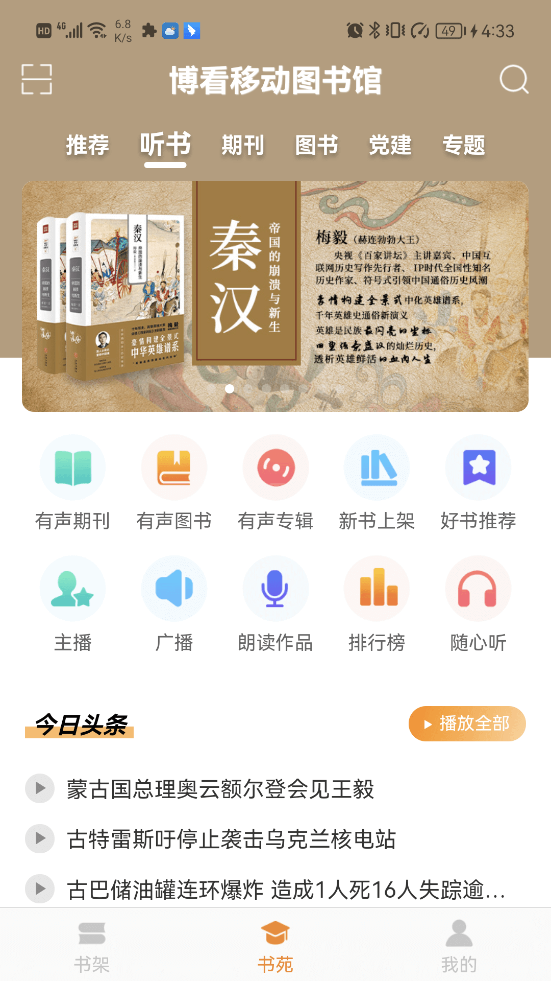 博看书苑截图