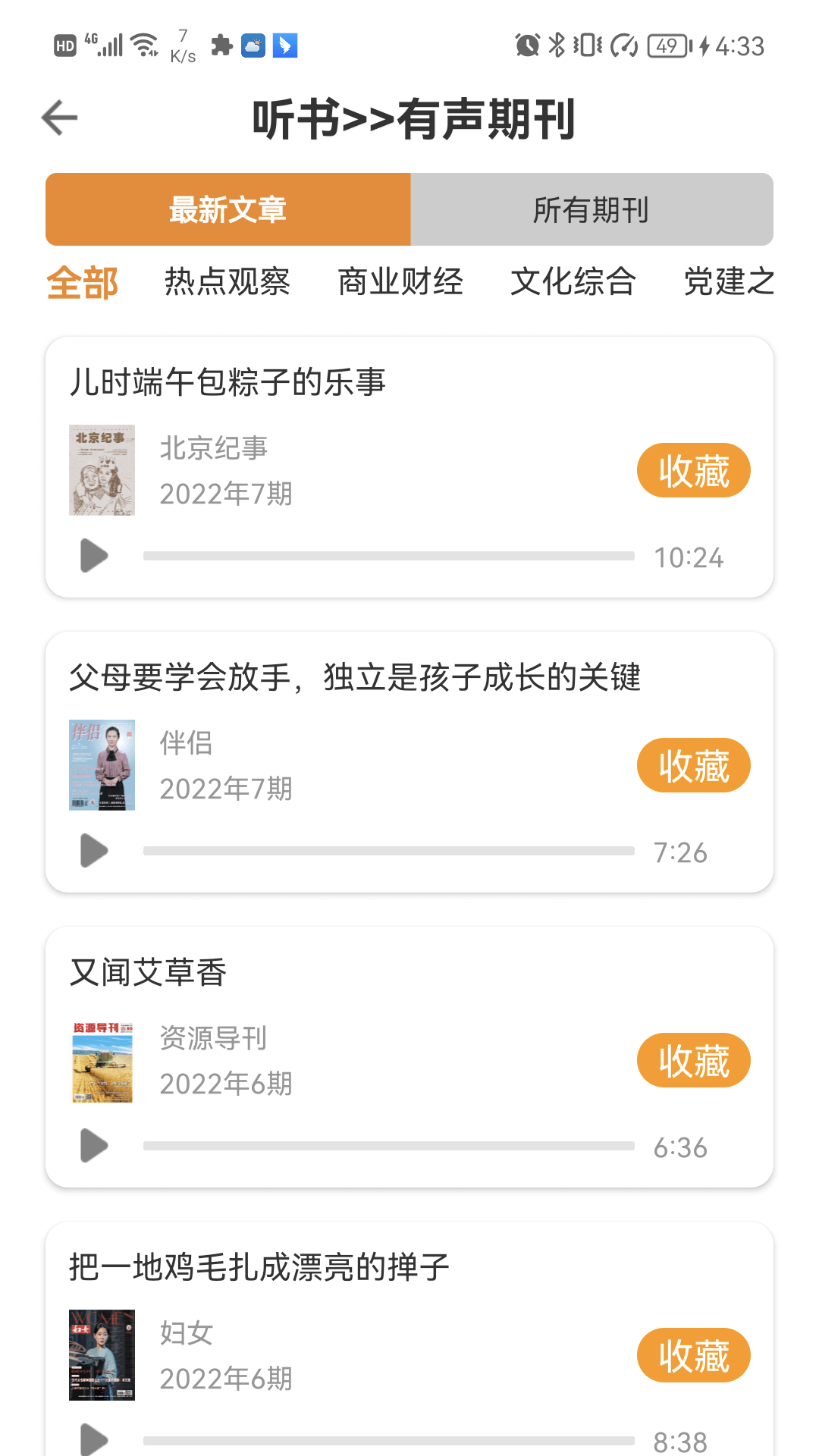 博看书苑截图