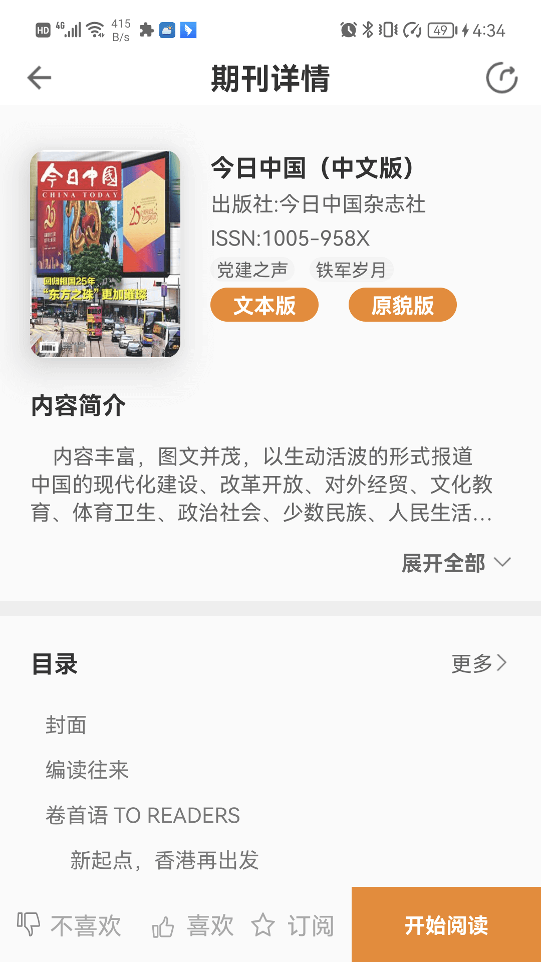 博看书苑截图