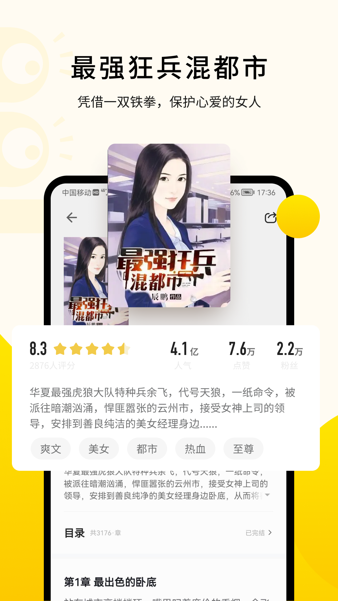 追读小说截图