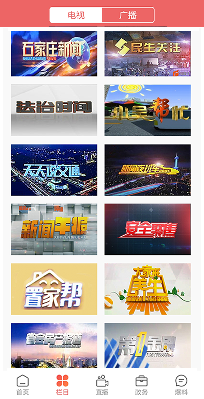 无线石家庄截图