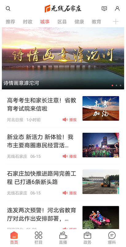 无线石家庄截图