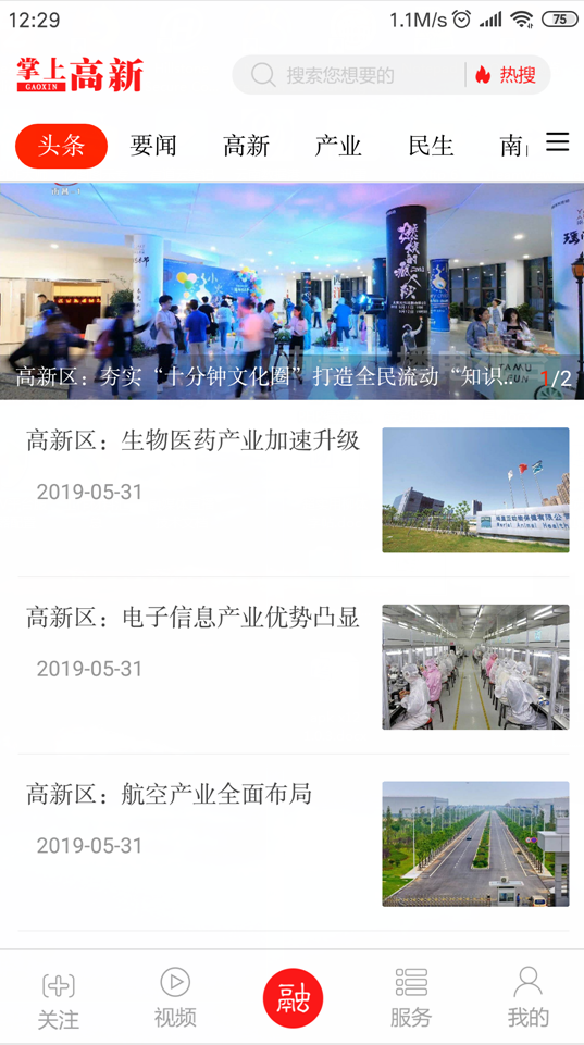 掌上高新截图