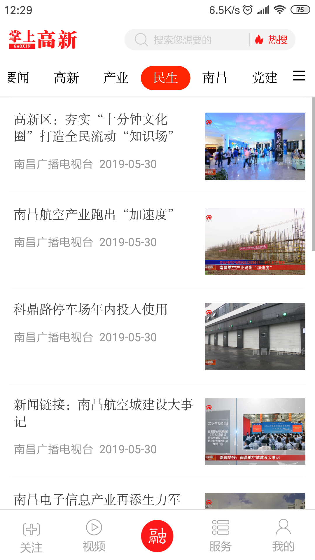 掌上高新截图
