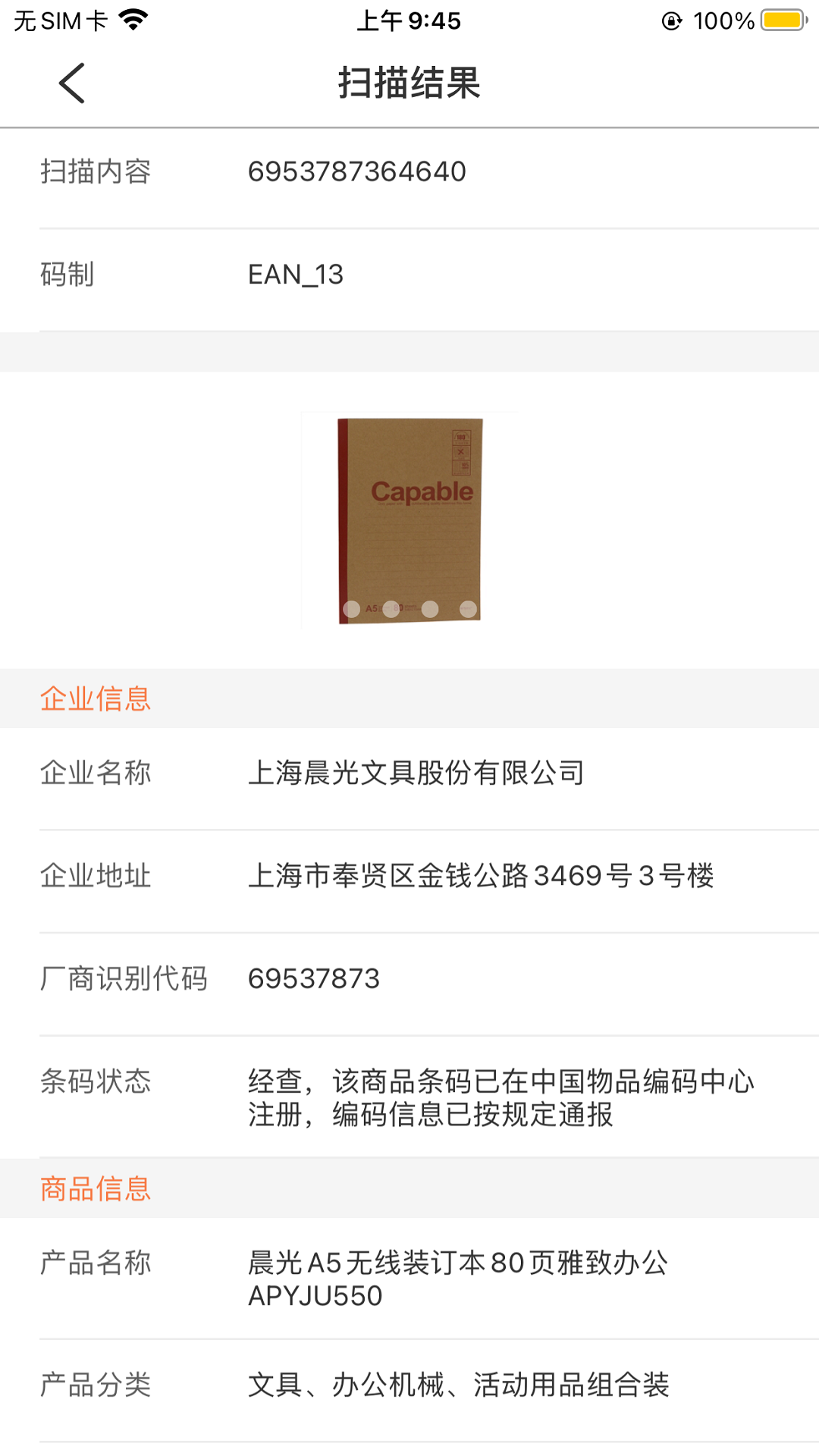 中国编码截图
