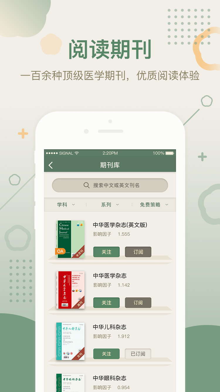 中华医学期刊截图