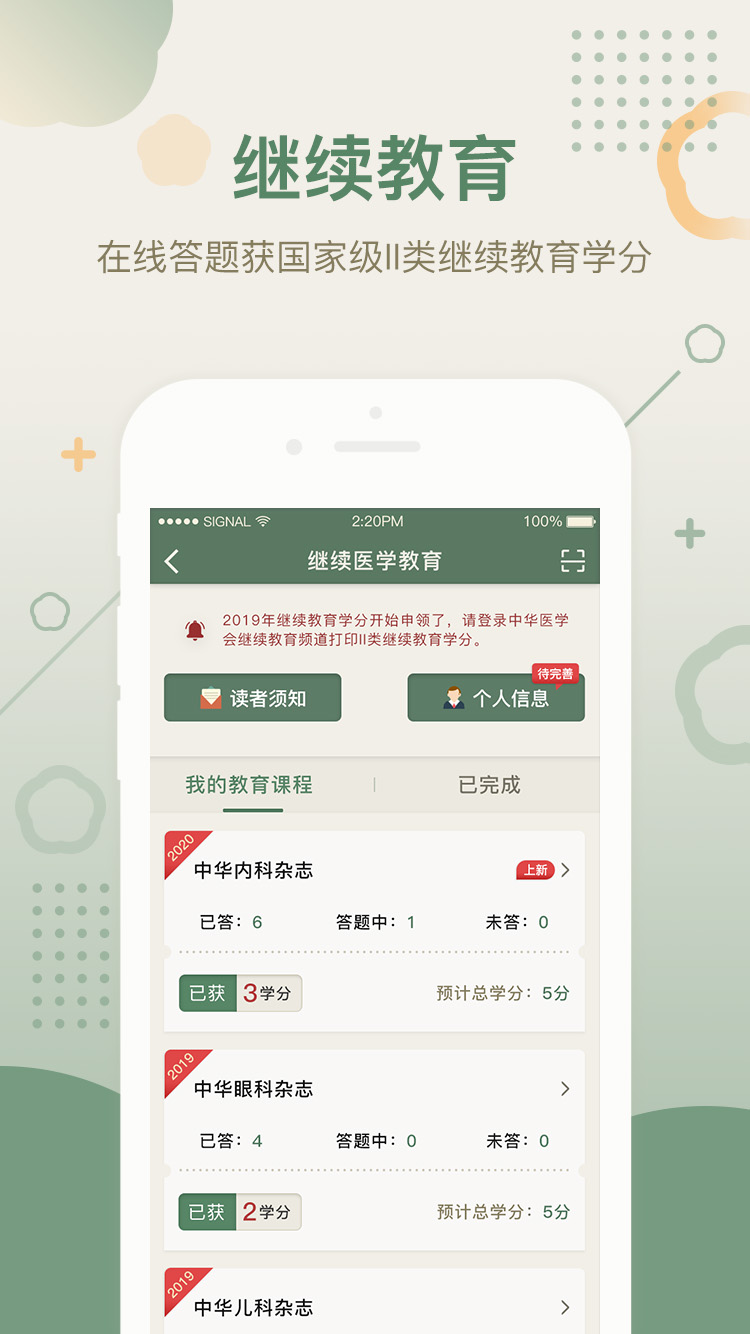 中华医学期刊截图