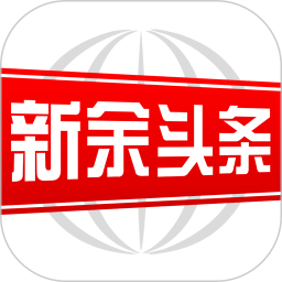 新余头条 2.9.0