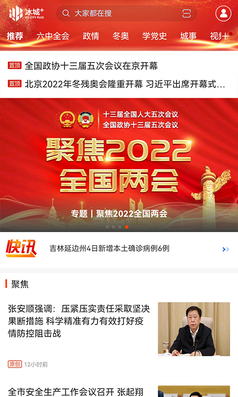 冰城+截图