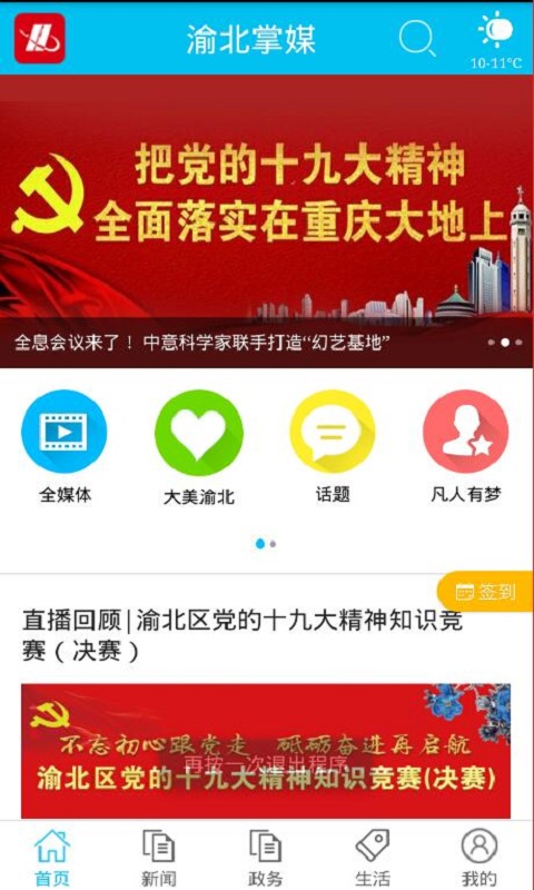 渝北掌媒截图