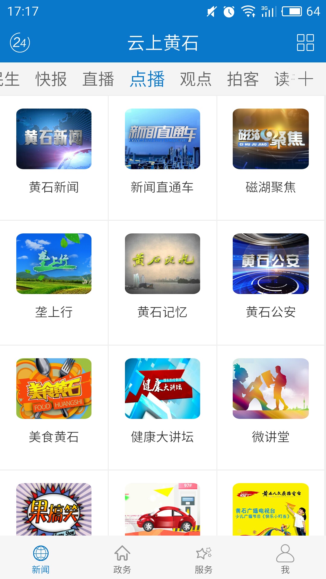 云上黄石截图