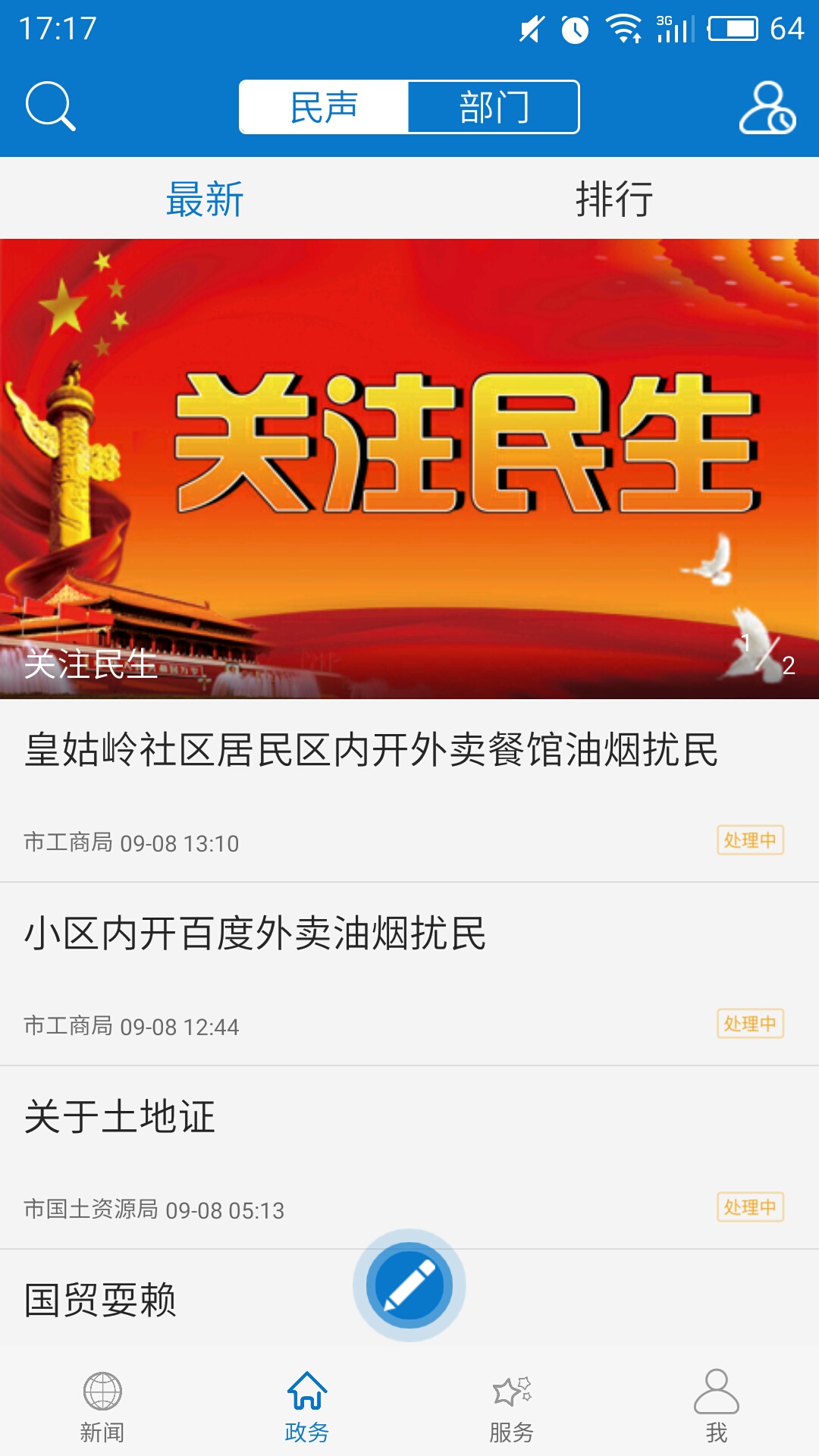 云上黄石截图