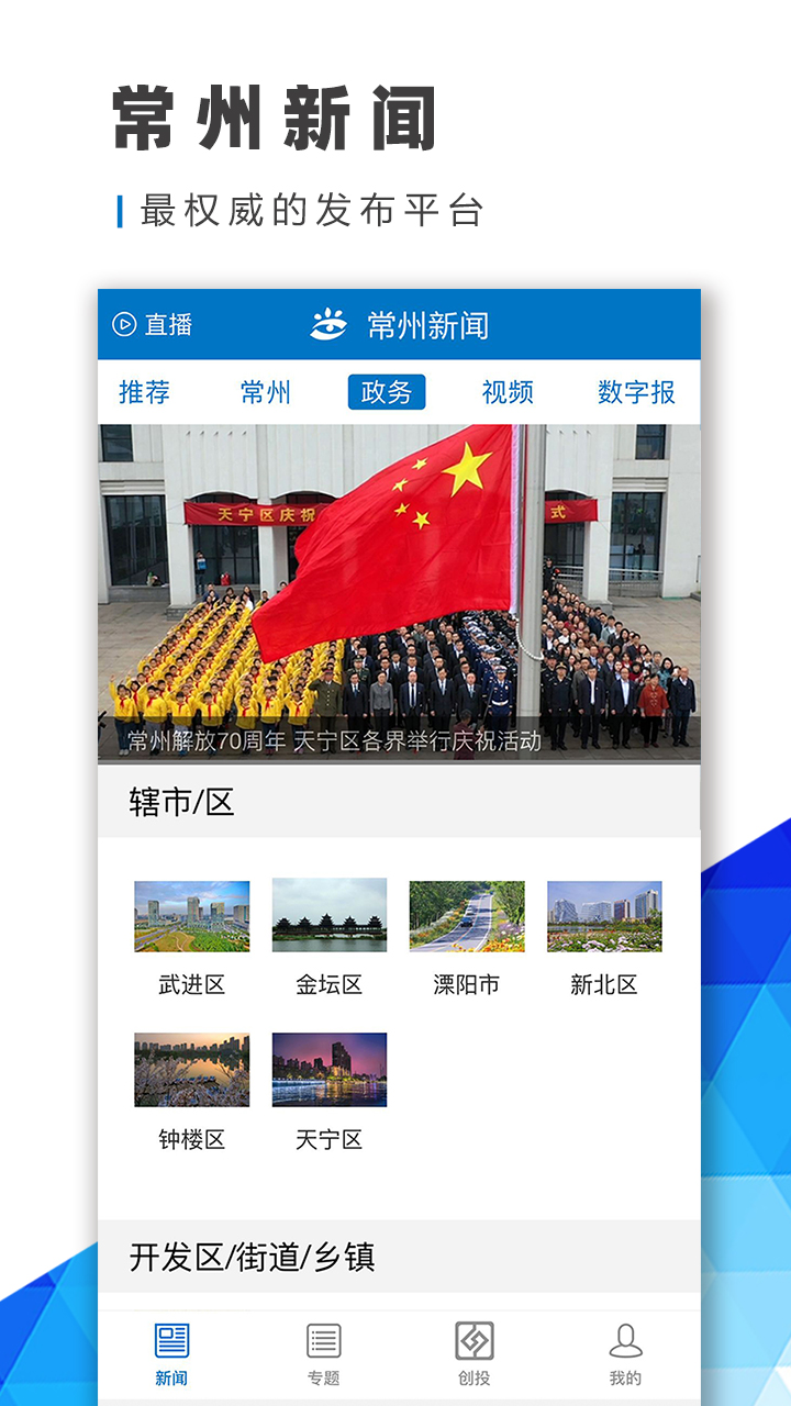 常州新闻截图