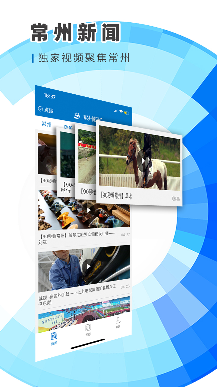 常州新闻截图