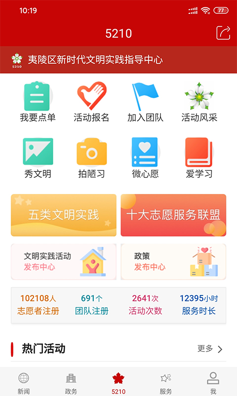 云上夷陵截图