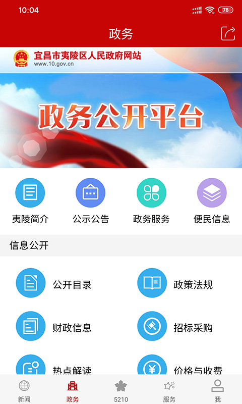 云上夷陵截图
