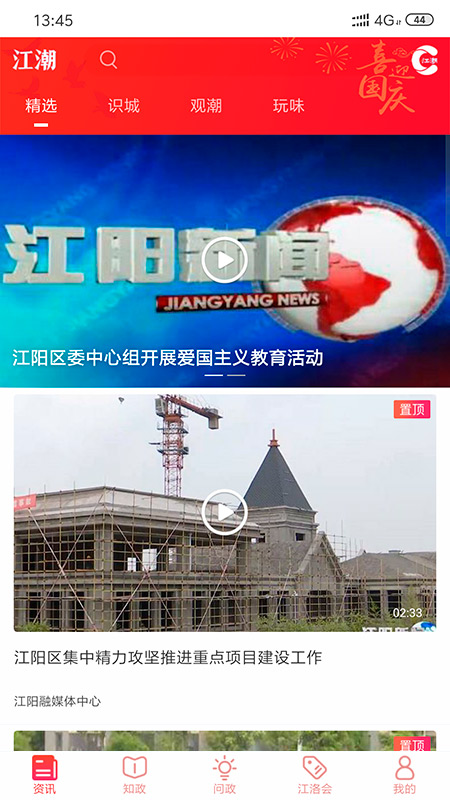 江潮截图