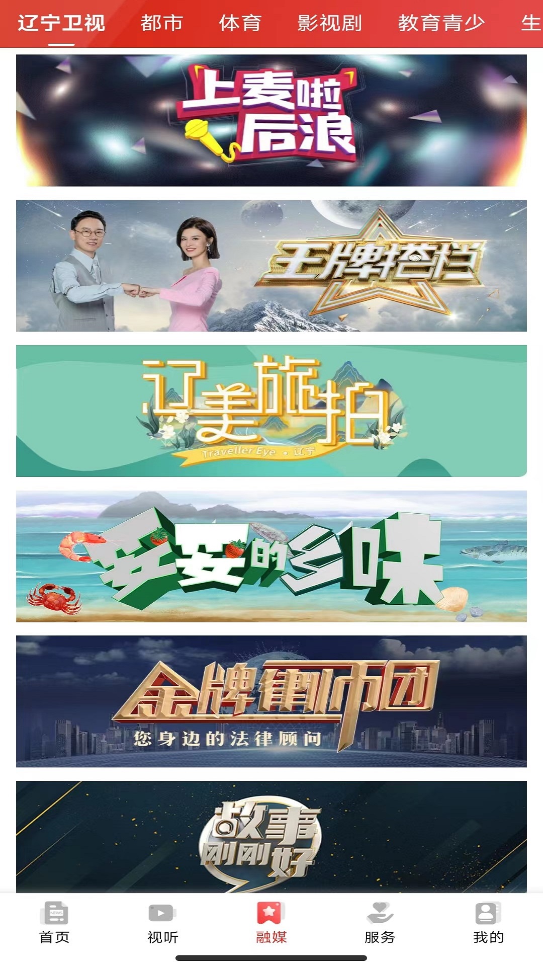 北斗融媒截图