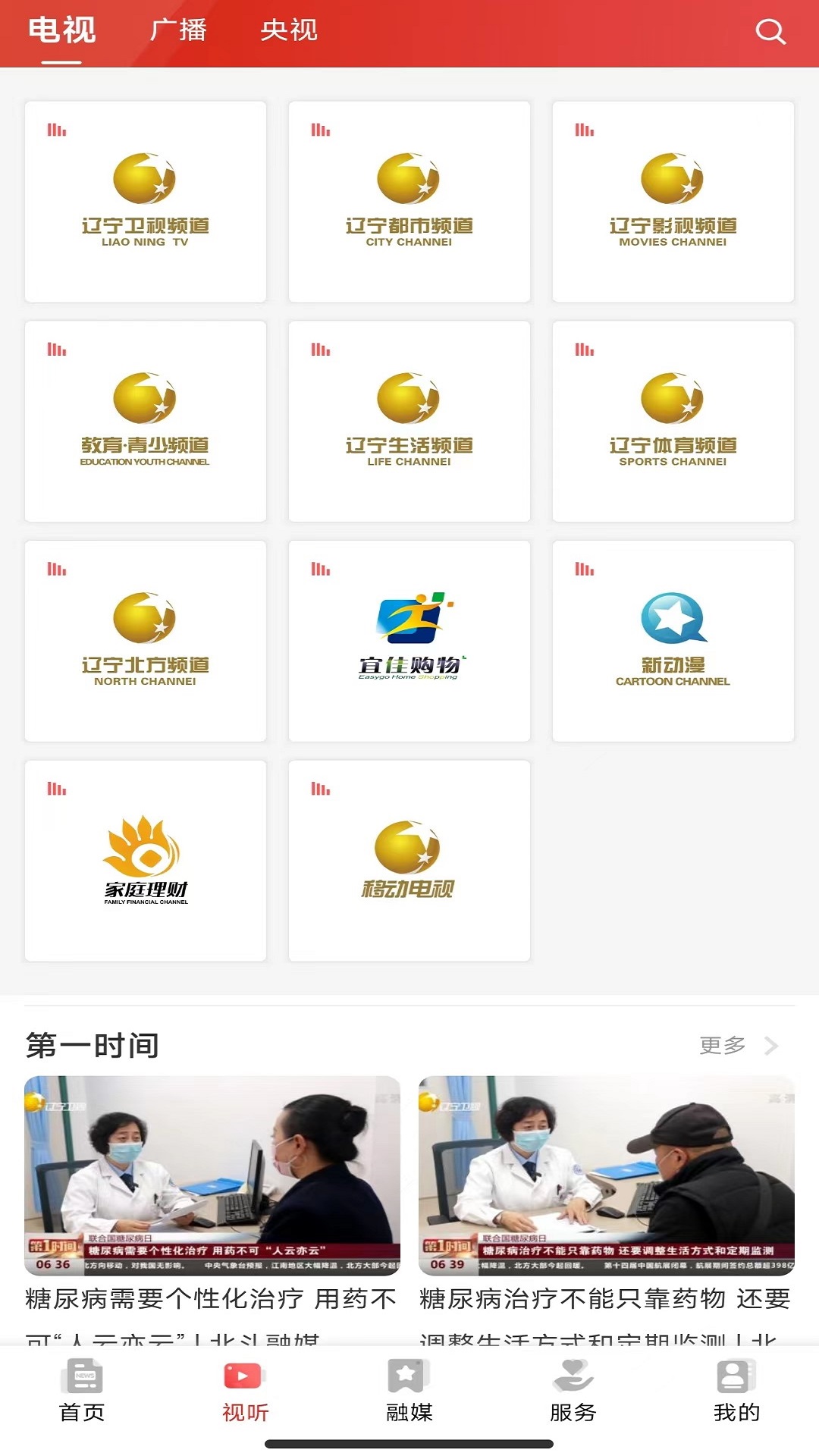 北斗融媒截图