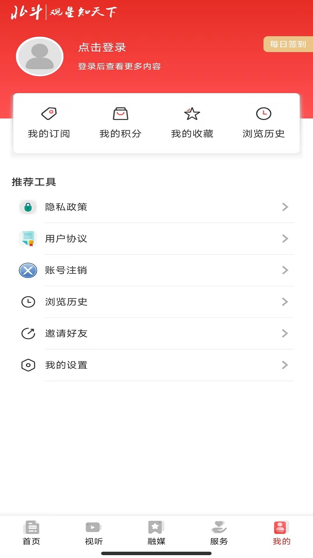 北斗融媒截图