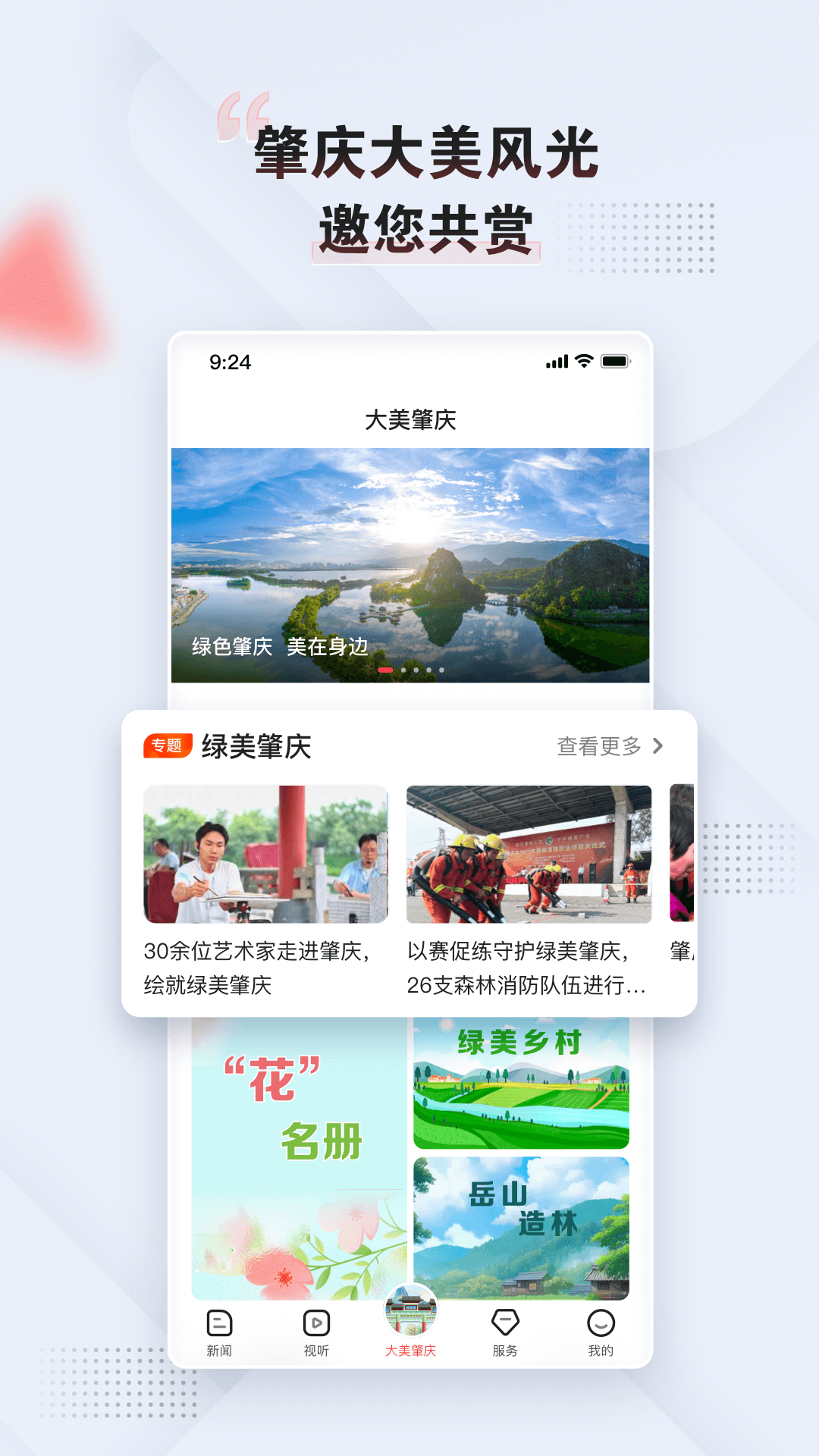 肇庆+截图