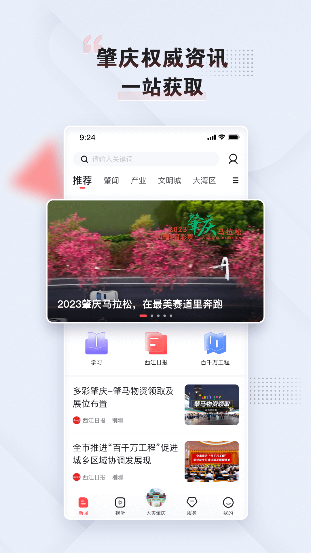 肇庆+截图
