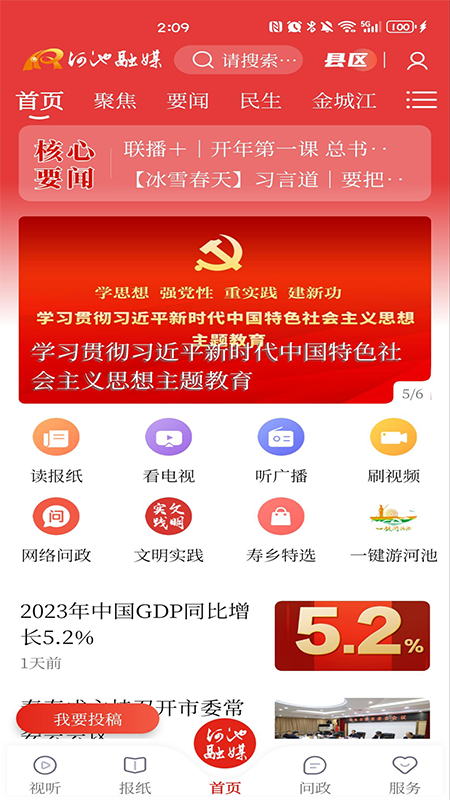 河池融媒截图