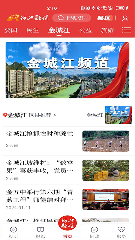 河池融媒截图