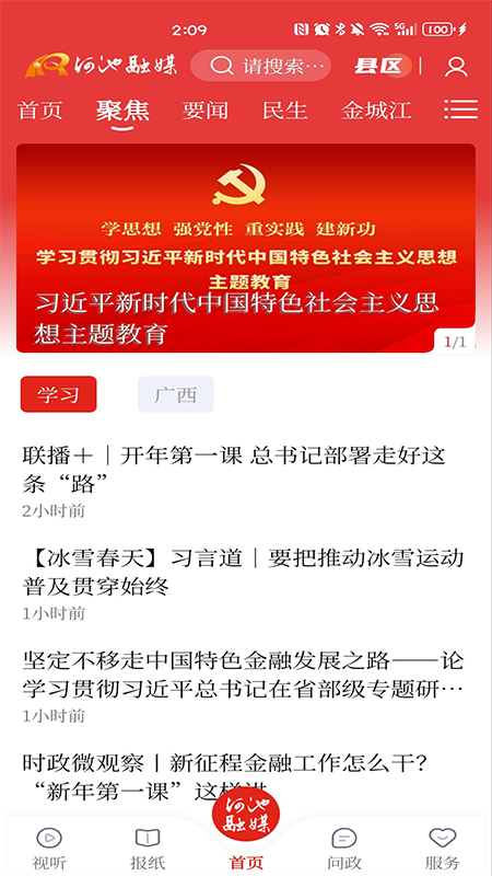 河池融媒截图