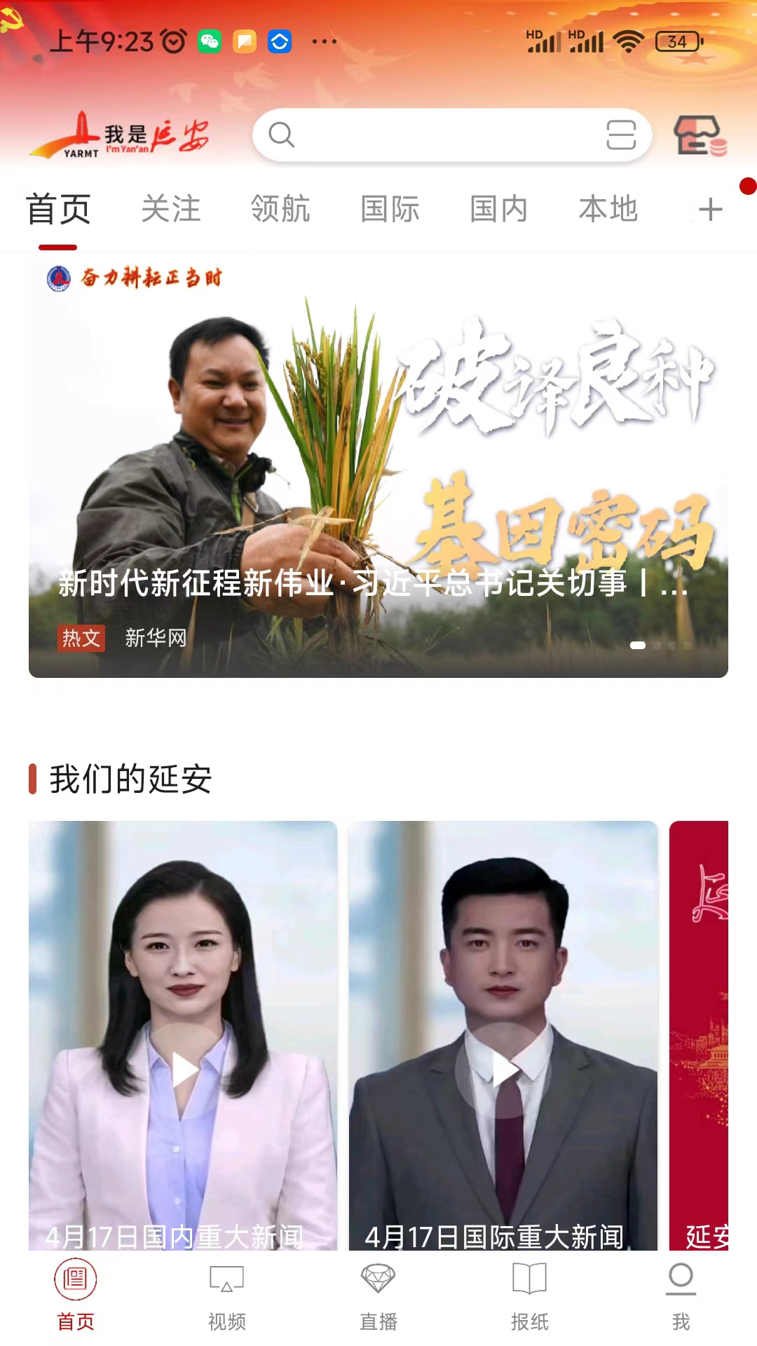 我是延安截图