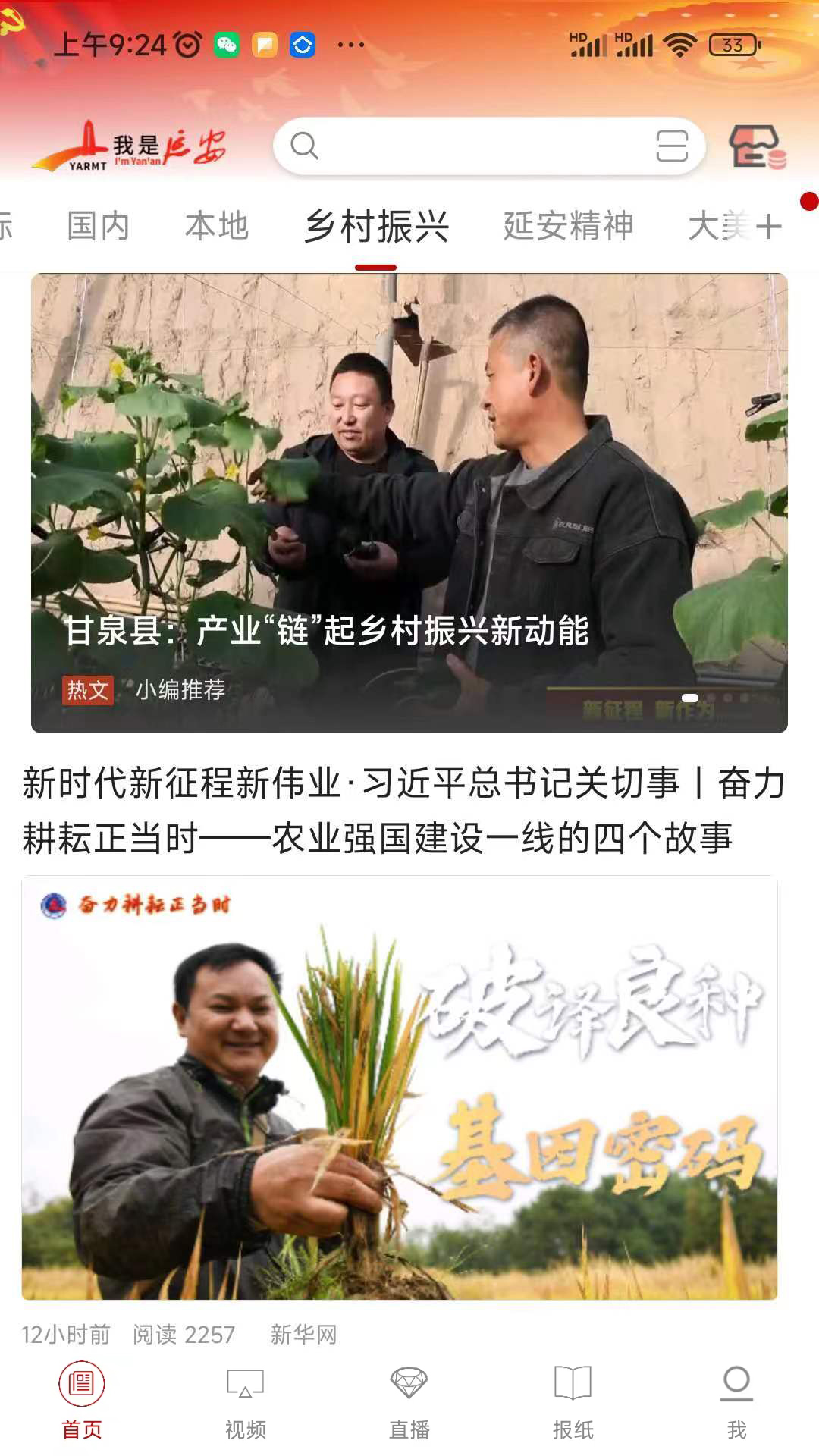 我是延安截图