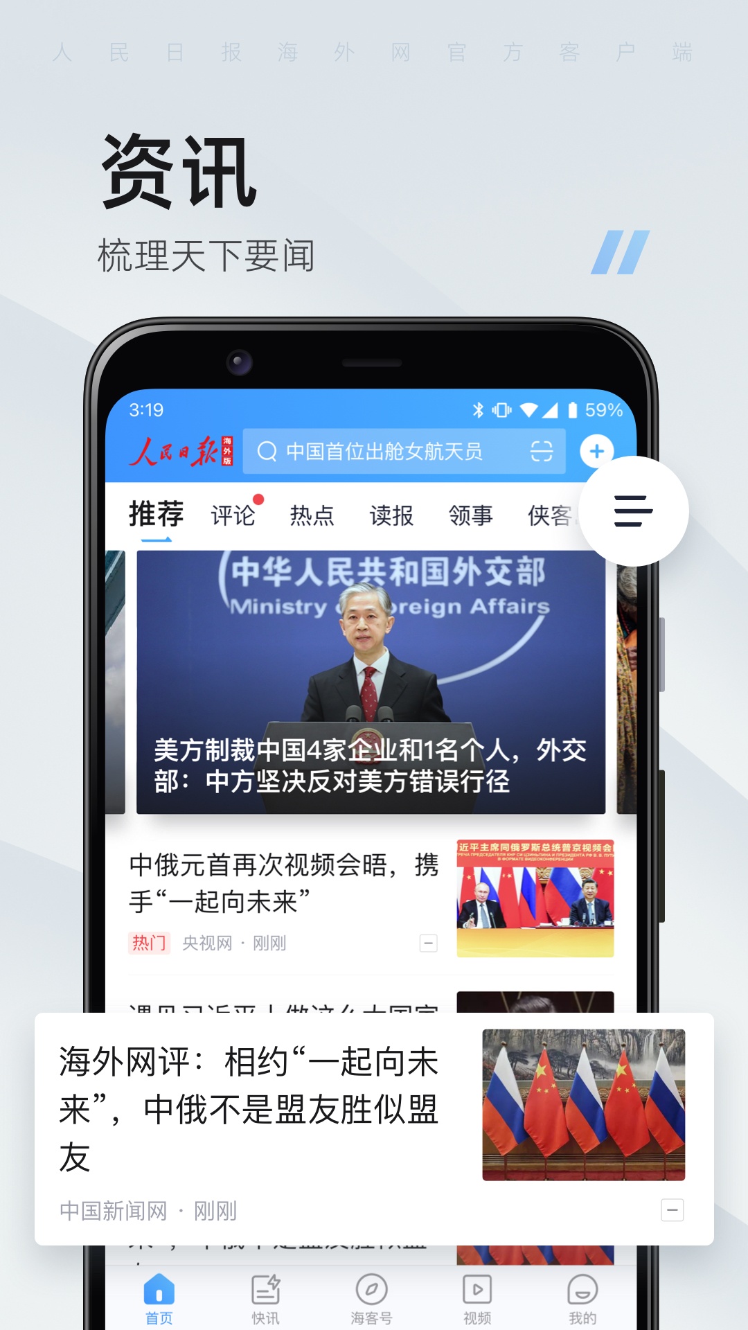 海客新闻截图