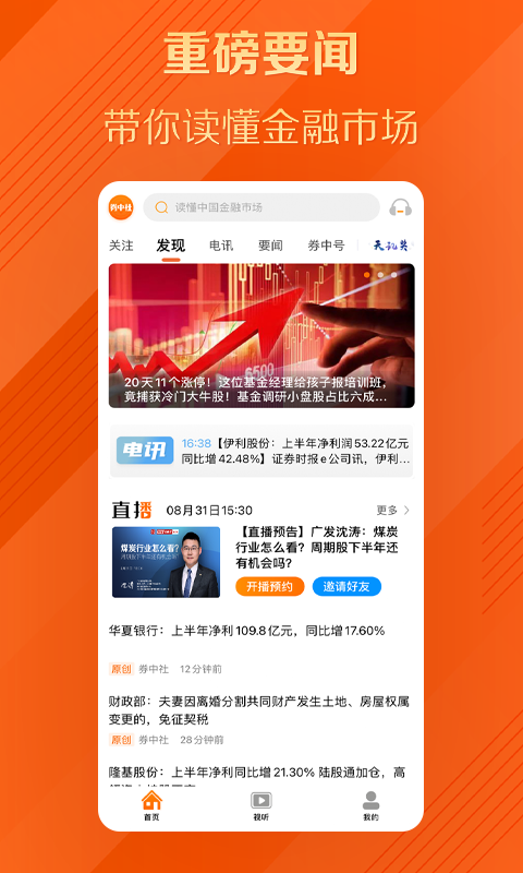 券中社截图