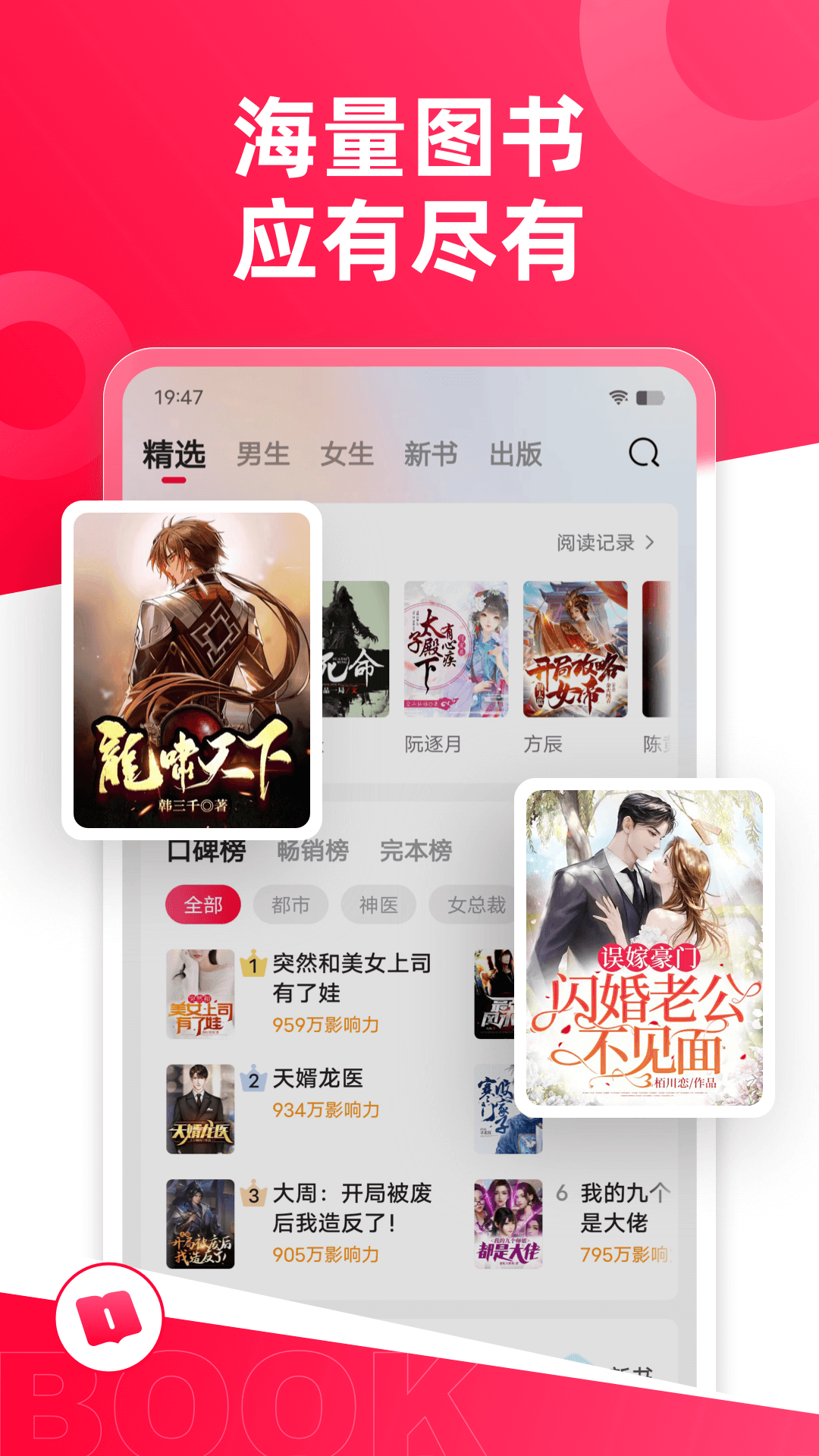 热门小说大全截图