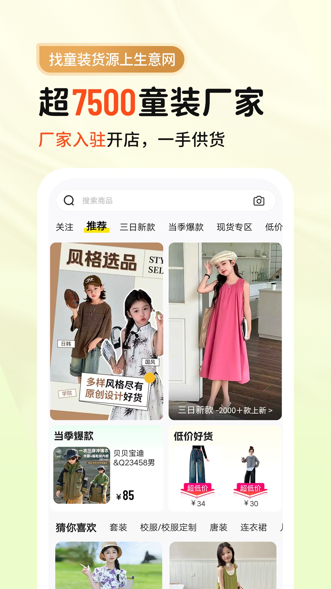 生意网童装货源截图