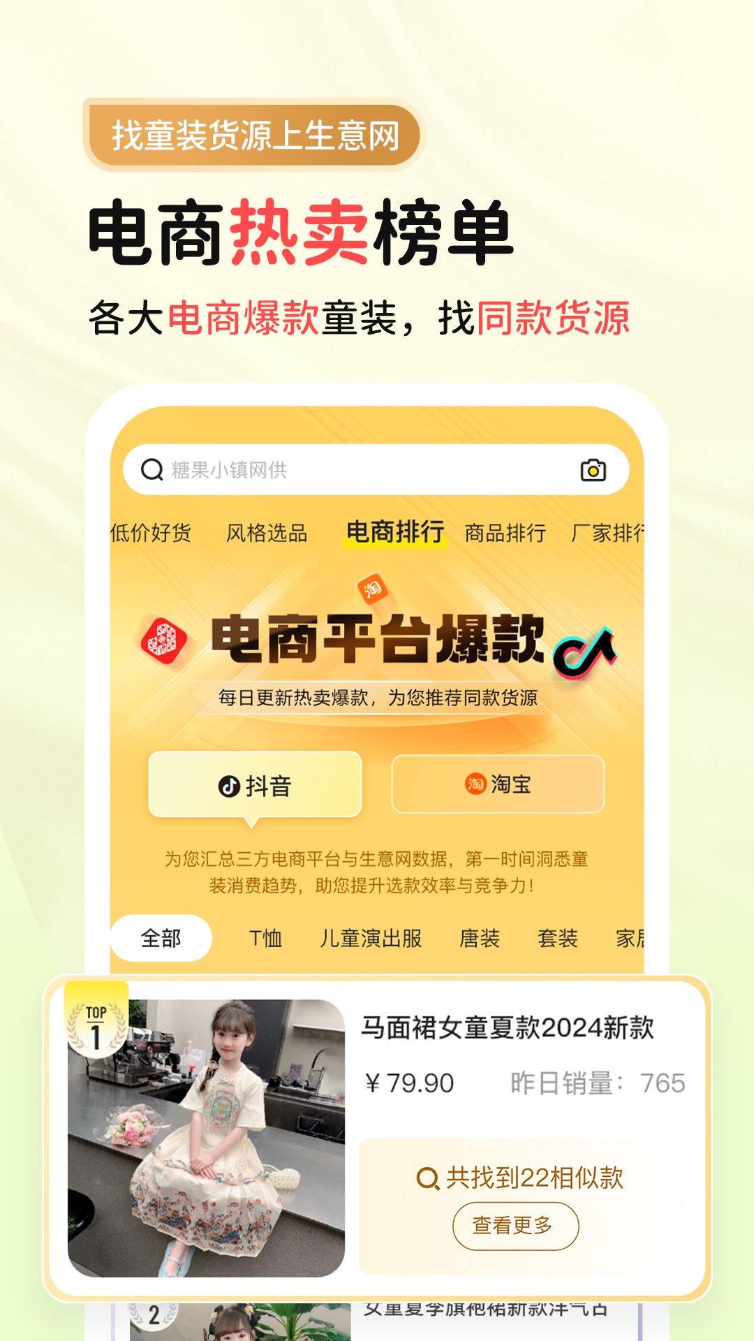 生意网童装货源截图