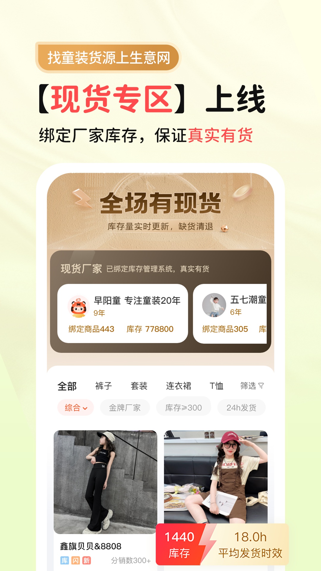 生意网童装货源截图
