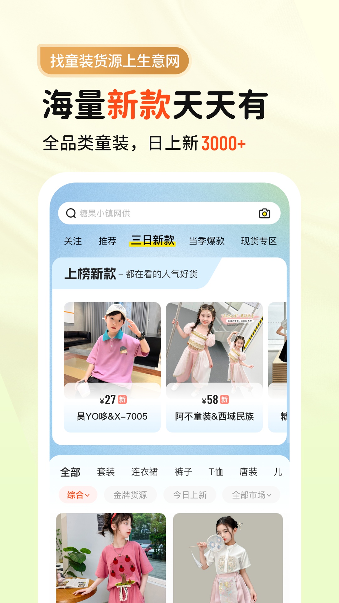 生意网童装货源截图