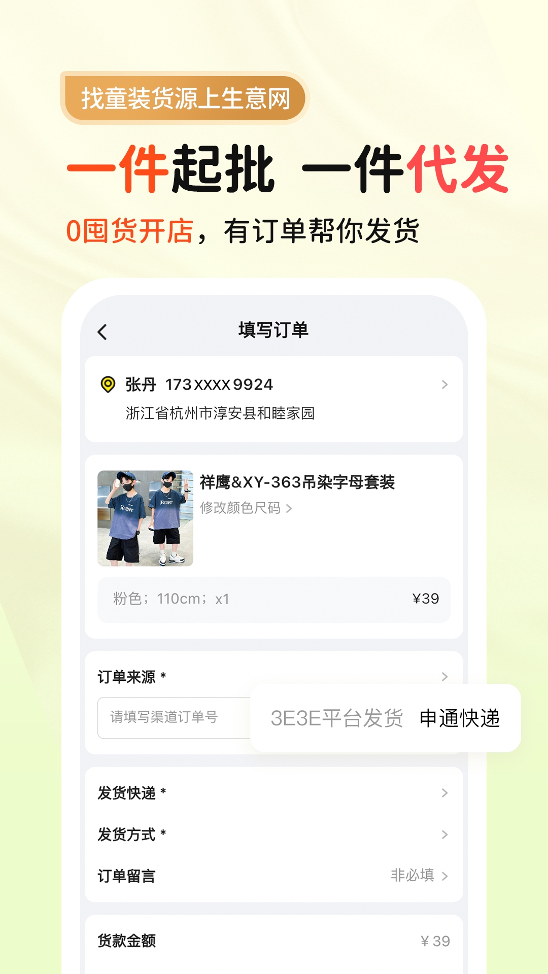 生意网童装货源截图