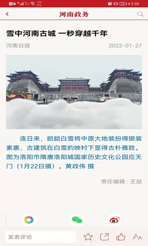 河南政务截图