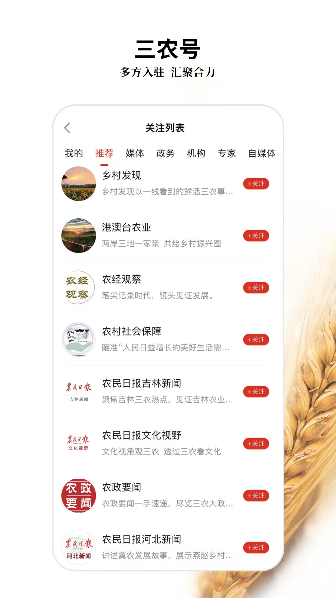 农民日报截图