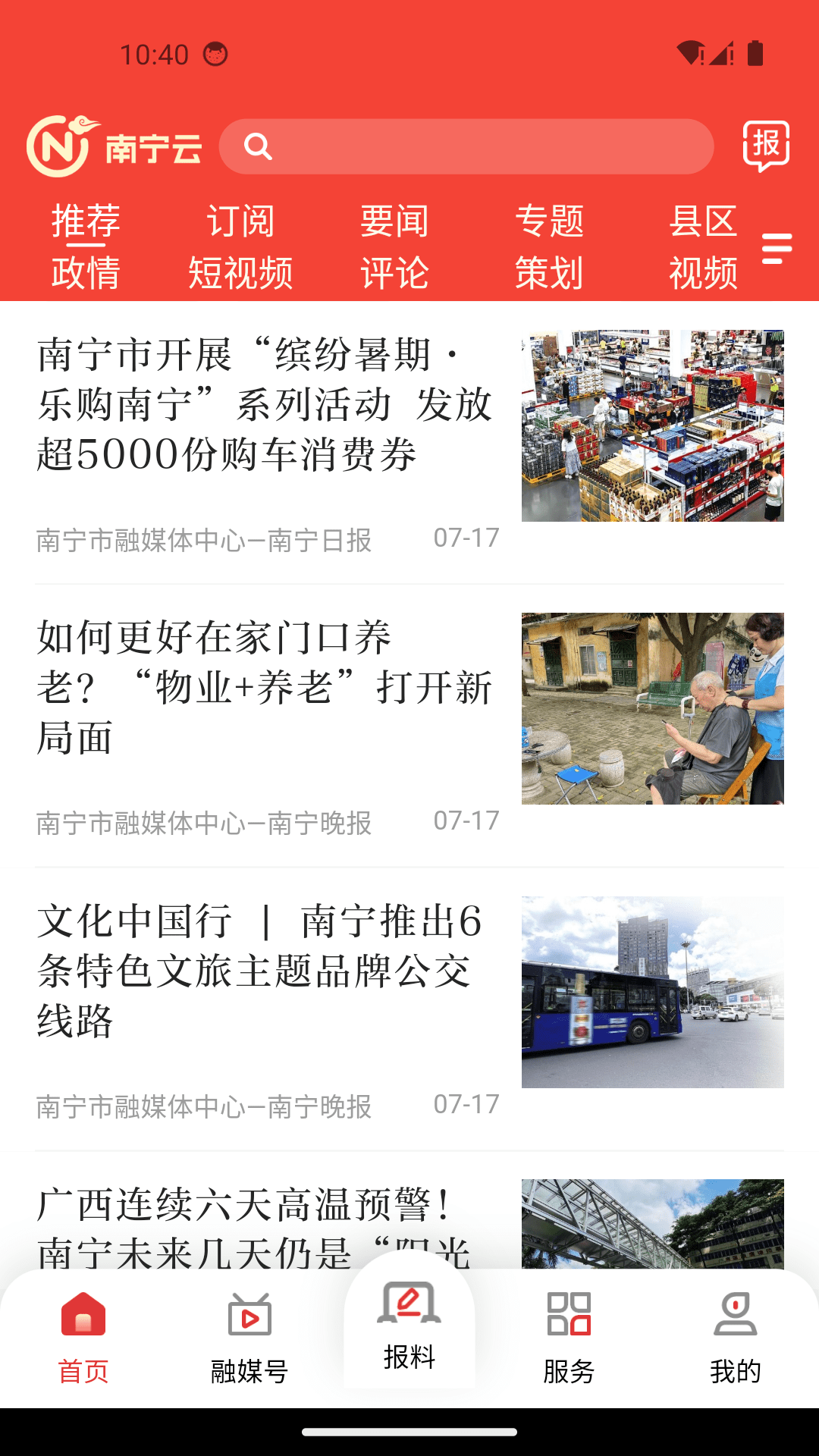 南宁云截图