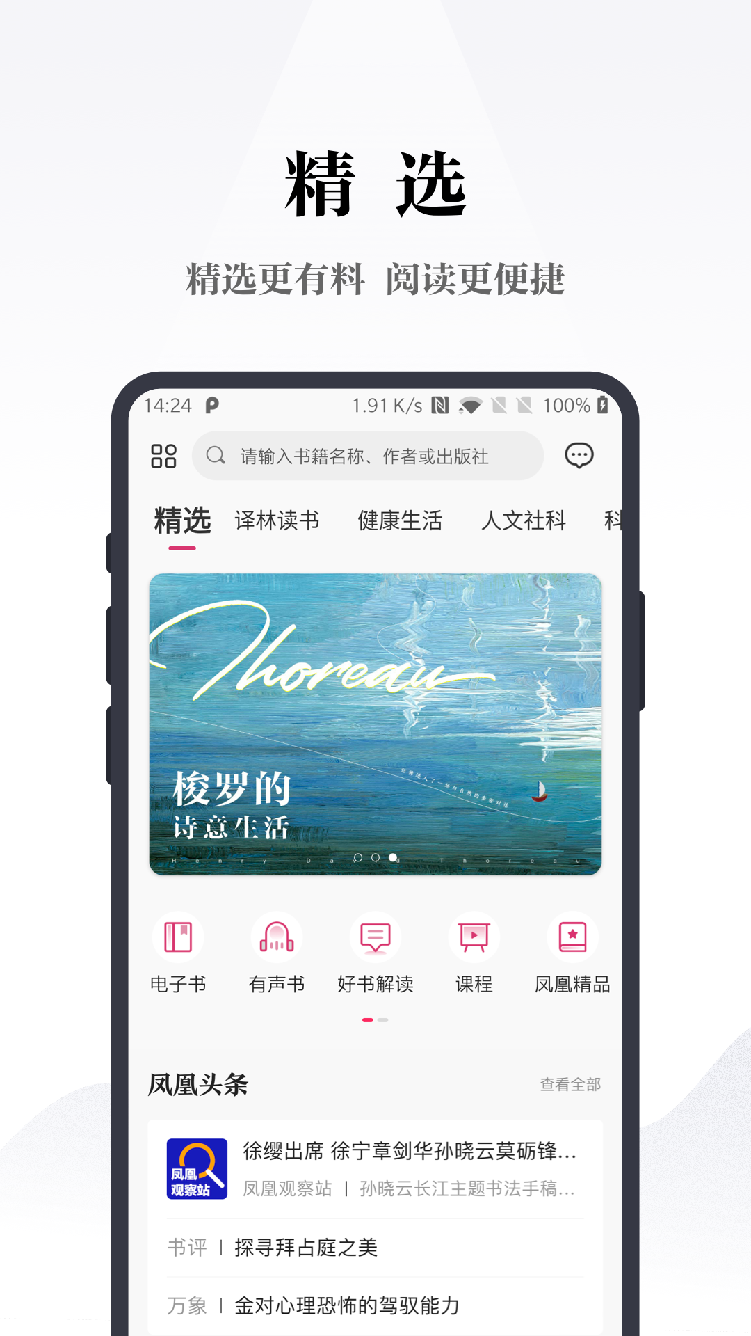 凤凰书苑截图