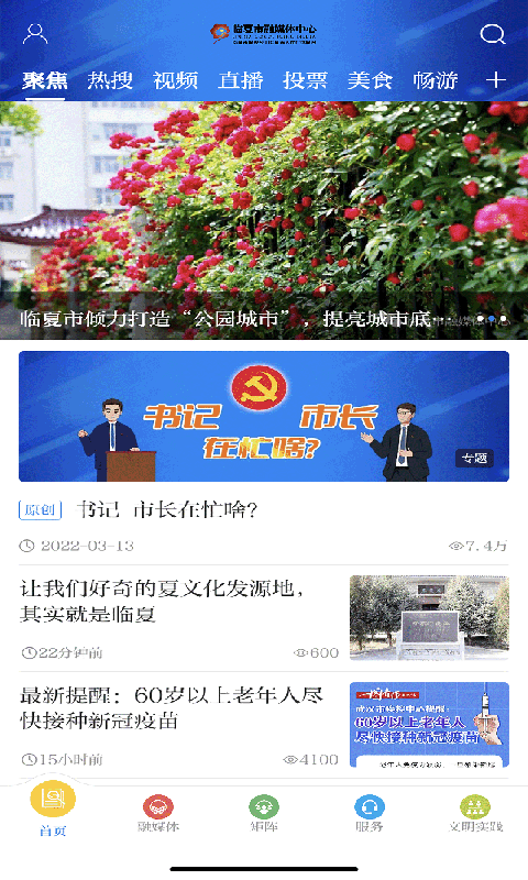 新临夏截图